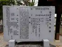 八劔神社(巨海町)の歴史