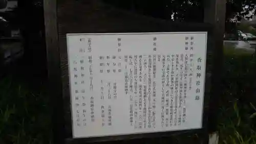 香取神社の歴史