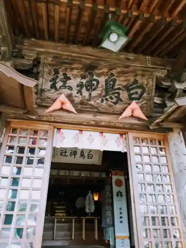 白鳥神社の本殿