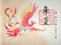 下総国三山 二宮神社(千葉県)