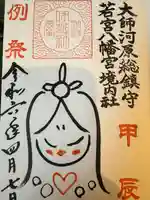 金山神社(若宮八幡宮境内社)(神奈川県)