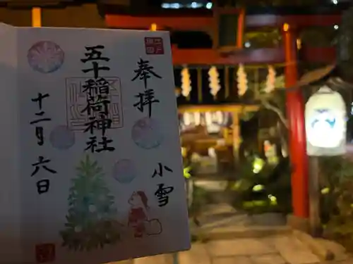 五十稲荷神社(栄寿稲荷神社)(東京都)