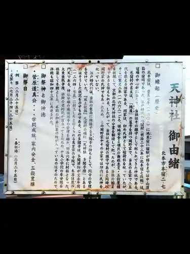 本宿天神社の歴史