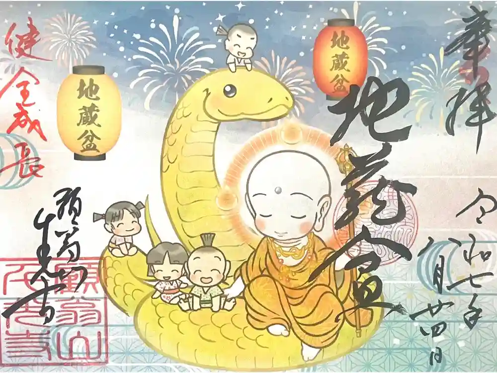 千光寺の御朱印