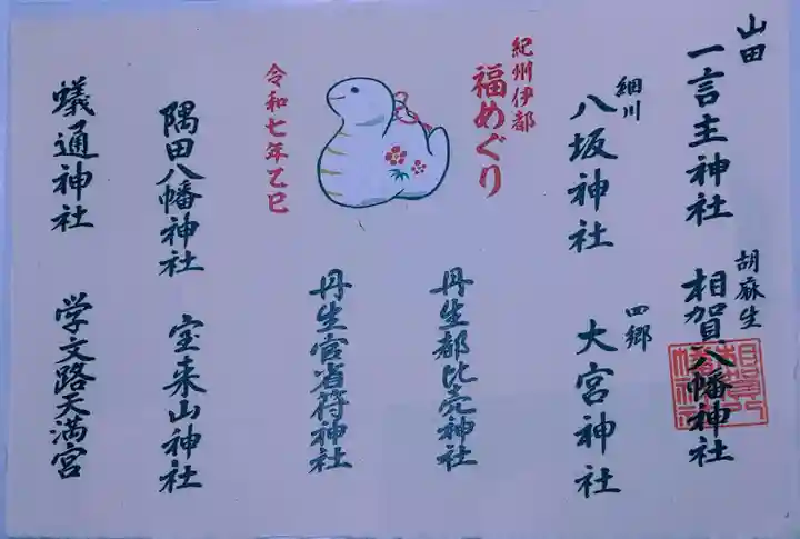 相賀八幡神社(和歌山県)