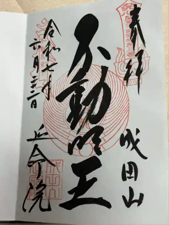 成田山横浜別院延命院(神奈川県)