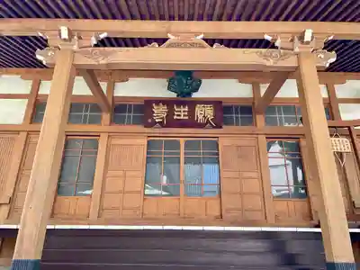 願生寺(東京都)