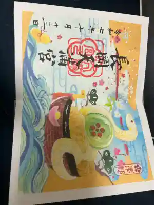 長岡天満宮の御朱印