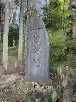 豊楽園神社の{uncategorized: "未分類", other: "その他", undefined: "問題あり", building: "その他建物", grave: "お墓", sacred_gate: "鳥居", guardian: "狛犬", statue: "像", buddha: "仏像", history: "歴史", nature: "自然", garden: "庭園", animal: "動物", pagoda: "塔", temizu: "手水舎", mountain_gate: "山門・神門", sanctuary: "本殿・本堂", subordinate: "末社・摂社", art: "芸術", scenery: "景色", jizo: "地蔵", ema: "絵馬", goshuin: "御朱印", omikuji: "おみくじ", items: "授与品その他", amulet: "お守り", goshuincho: "御朱印帳", eats: "食事", festival: "お祭り", votive_dance: "神楽", shichigosan: "七五三参", wedding: "結婚式", experience: "体験その他", initially: "初詣", around: "周辺", anti_infection: "感染症対策"}