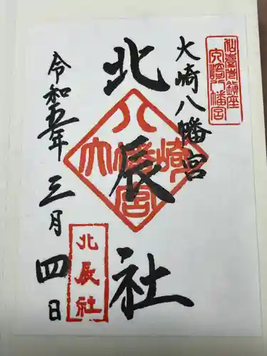 大崎八幡宮(宮城県)