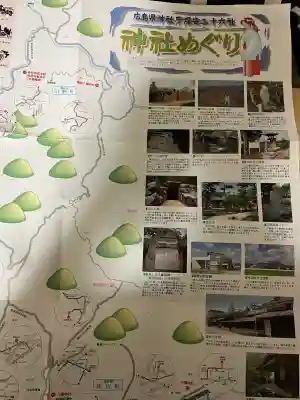 天別豊姫神社(広島県)