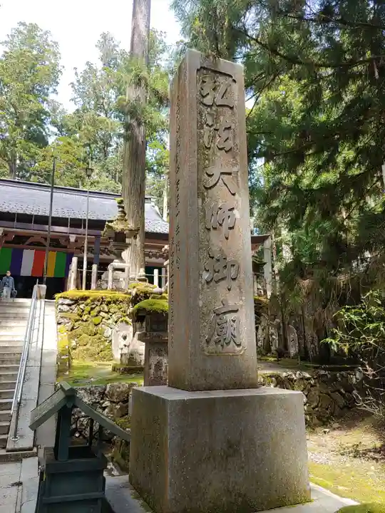 高野山金剛峯寺奥の院のその他建物