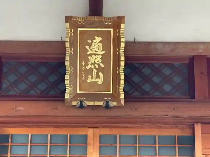 高声寺(滋賀県)
