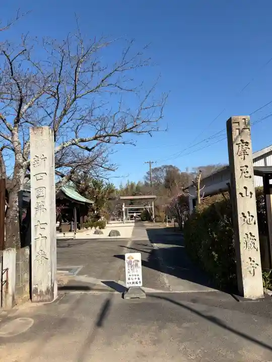 地蔵寺の{uncategorized: "未分類", other: "その他", undefined: "問題あり", building: "その他建物", grave: "お墓", sacred_gate: "鳥居", guardian: "狛犬", statue: "像", buddha: "仏像", history: "歴史", nature: "自然", garden: "庭園", animal: "動物", pagoda: "塔", temizu: "手水舎", mountain_gate: "山門・神門", sanctuary: "本殿・本堂", subordinate: "末社・摂社", art: "芸術", scenery: "景色", jizo: "地蔵", ema: "絵馬", goshuin: "御朱印", omikuji: "おみくじ", items: "授与品その他", amulet: "お守り", goshuincho: "御朱印帳", eats: "食事", festival: "お祭り", votive_dance: "神楽", shichigosan: "七五三参", wedding: "結婚式", experience: "体験その他", initially: "初詣", around: "周辺", anti_infection: "感染症対策"}
