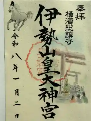 伊勢山皇大神宮(神奈川県)