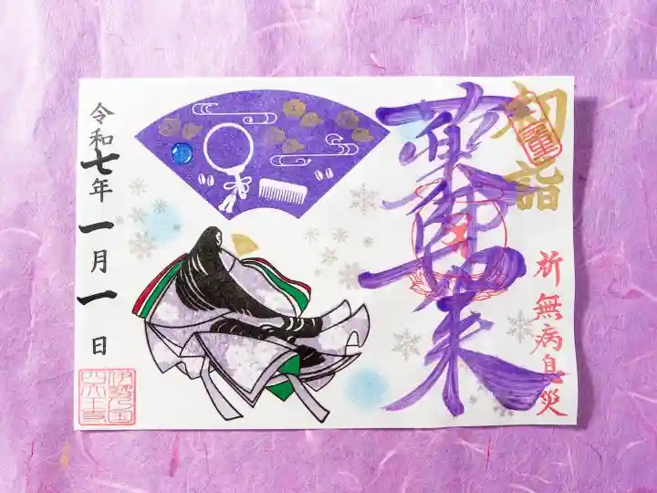 伊勢の国 四天王寺(三重県)