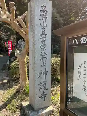 神護寺(大分県)