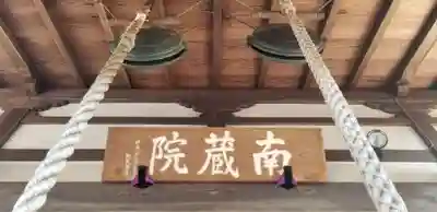 南藏院のその他建物