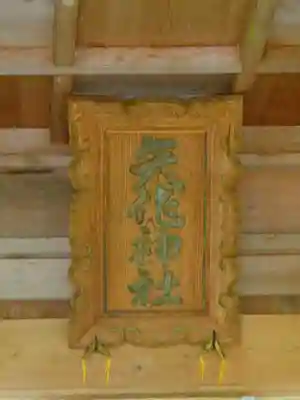 矢作神社のその他建物