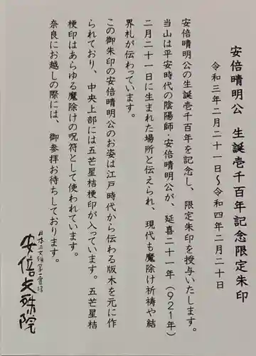 安倍文殊院 の授与品その他