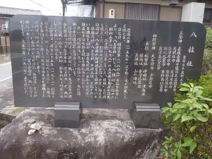 八柱社(愛知県)