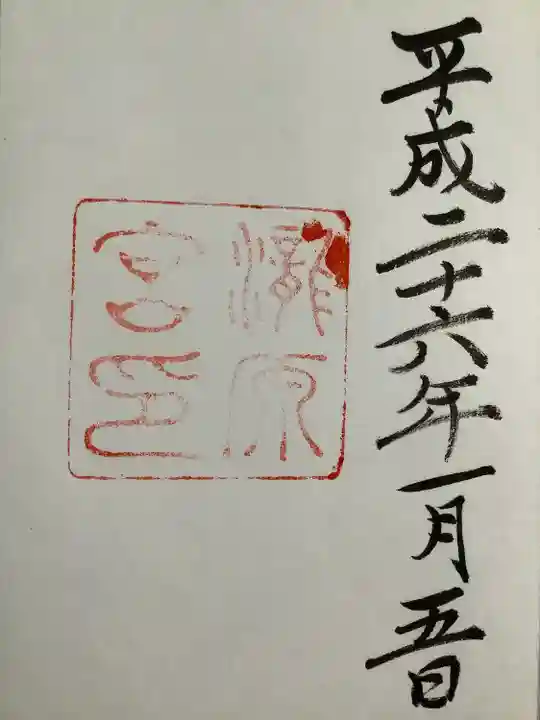 瀧原宮(皇大神宮別宮)の御朱印
