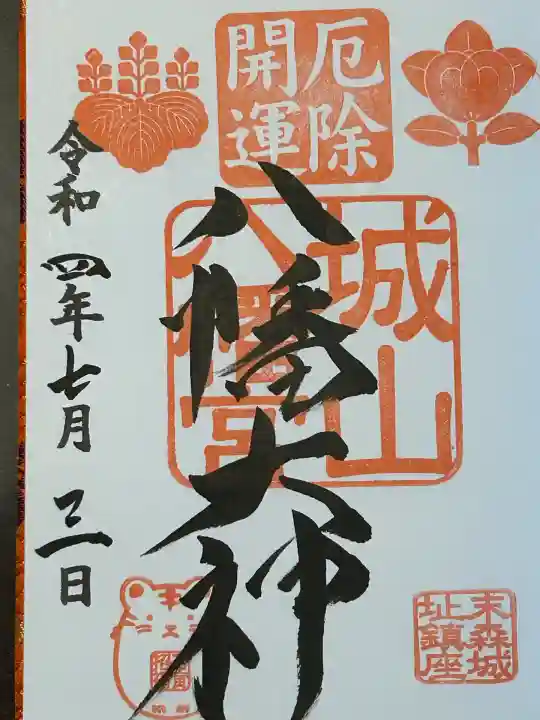 城山八幡宮(愛知県)