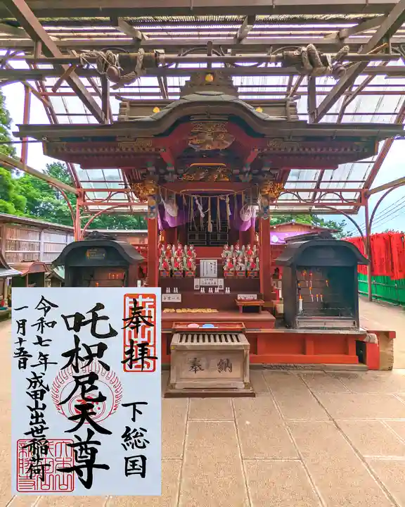 成田山新勝寺の御朱印