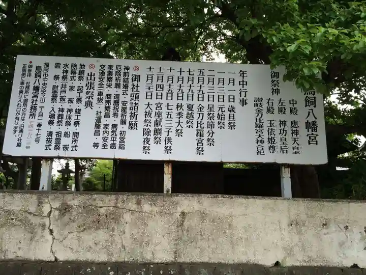鳥飼八幡宮(福岡県)