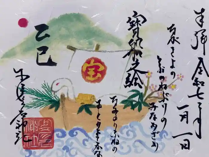 少彦名神社の御朱印