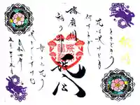 荒井神社の御朱印