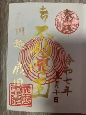 成田山川越別院(埼玉県)