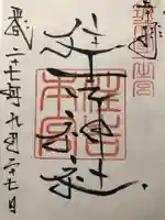 住吉神社の御朱印