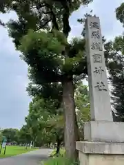 濃飛護國神社の建物その他