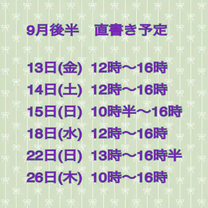 糀谷八幡宮(埼玉県)