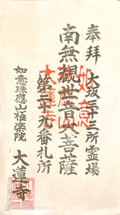 大蓮寺の御朱印