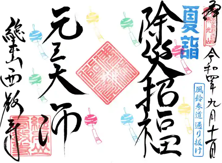 西教寺の御朱印