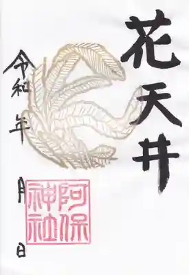 阿保神社(大阪府)