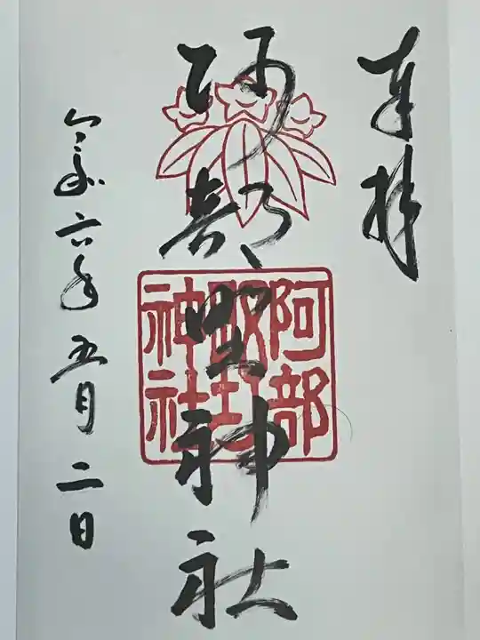 阿部野神社(大阪府)