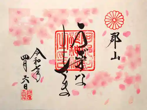 阿邪訶根神社の御朱印