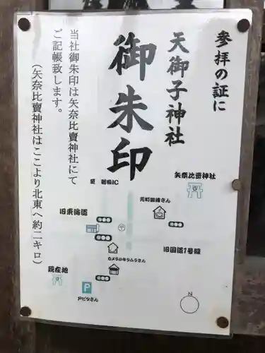 天御子神社(静岡県)