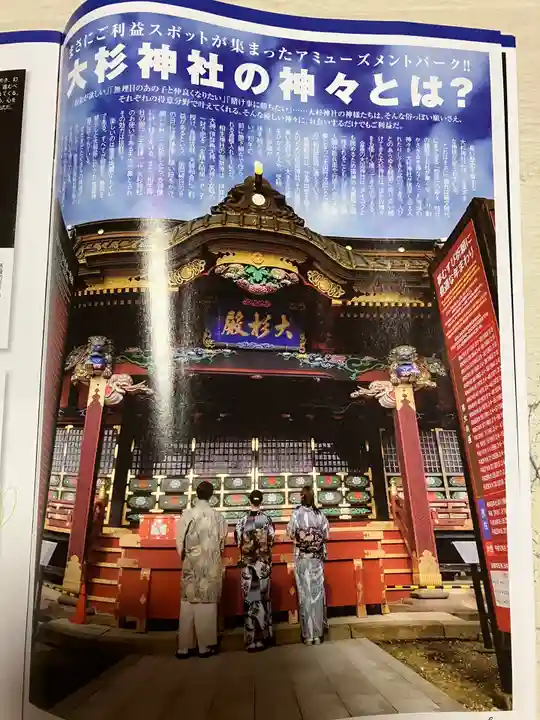 大杉神社(茨城県)