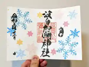 日本唯一香辛料の神 波自加彌神社(石川県) 2023年12月01日(金)〜(2023年11月23日(木) 19時35分47秒投稿)