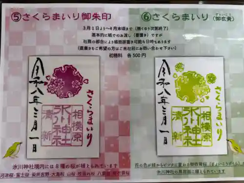 相模原氷川神社の{uncategorized: "未分類", other: "その他", undefined: "問題あり", building: "その他建物", grave: "お墓", sacred_gate: "鳥居", guardian: "狛犬", statue: "像", buddha: "仏像", history: "歴史", nature: "自然", garden: "庭園", animal: "動物", pagoda: "塔", temizu: "手水舎", mountain_gate: "山門・神門", sanctuary: "本殿・本堂", subordinate: "末社・摂社", art: "芸術", scenery: "景色", jizo: "地蔵", ema: "絵馬", goshuin: "御朱印", omikuji: "おみくじ", items: "授与品その他", amulet: "お守り", goshuincho: "御朱印帳", eats: "食事", festival: "お祭り", votive_dance: "神楽", shichigosan: "七五三参", wedding: "結婚式", experience: "体験その他", initially: "初詣", around: "周辺", anti_infection: "感染症対策"}