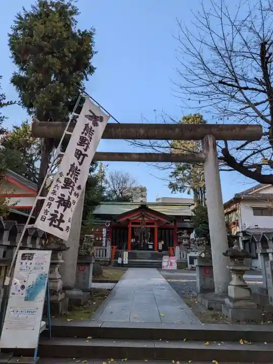 くまくま神社(導きの社 熊野町熊野神社)(東京都)