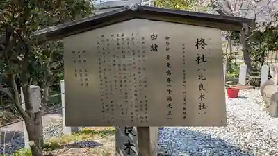柊社(比良木社)(京都府)