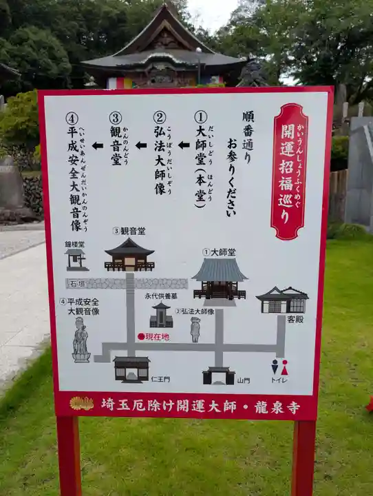 埼玉厄除け開運大師・龍泉寺(切り絵御朱印発祥の寺)(埼玉県)