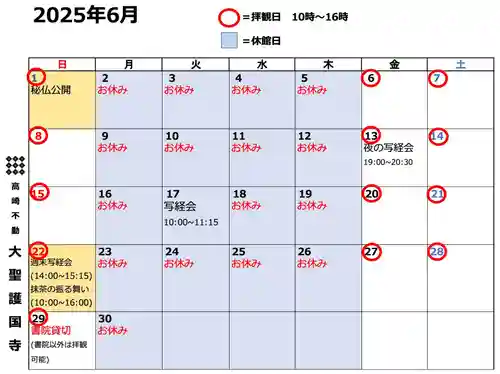 大聖護国寺(群馬県)