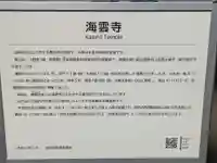 海雲寺(東京都)