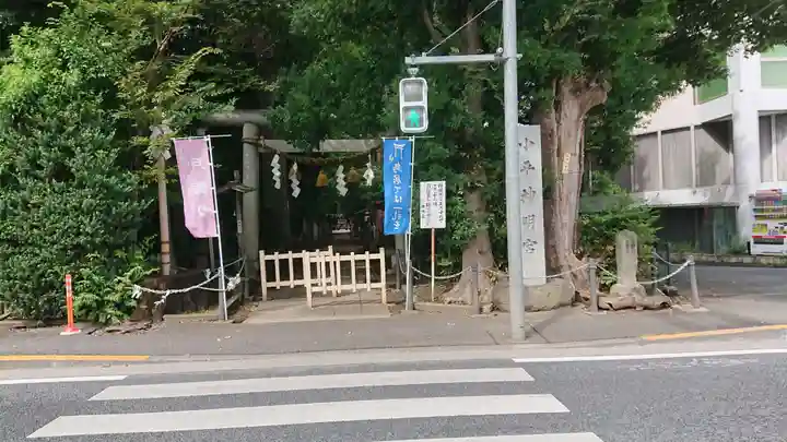 小平神明宮のその他建物